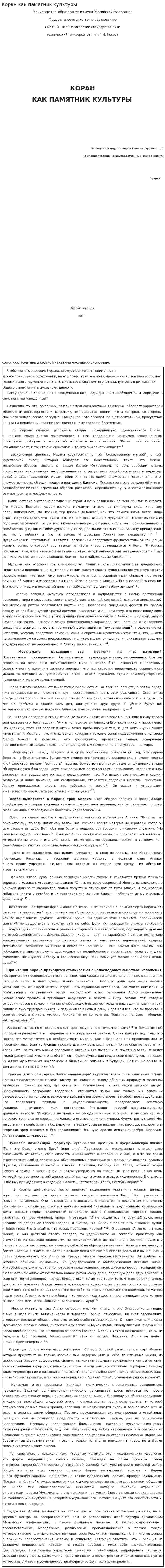 Коран как памятник культуры