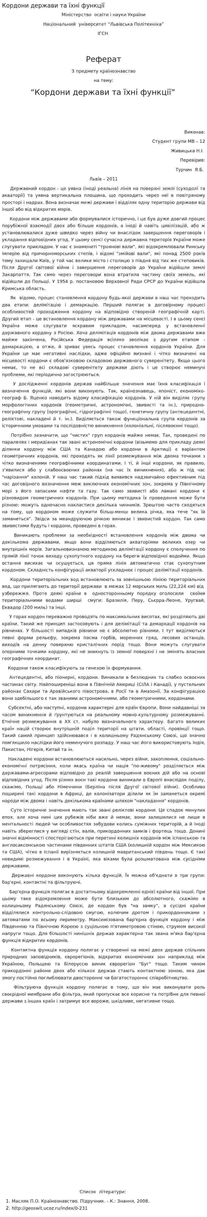 Кордони держави та їхні функції