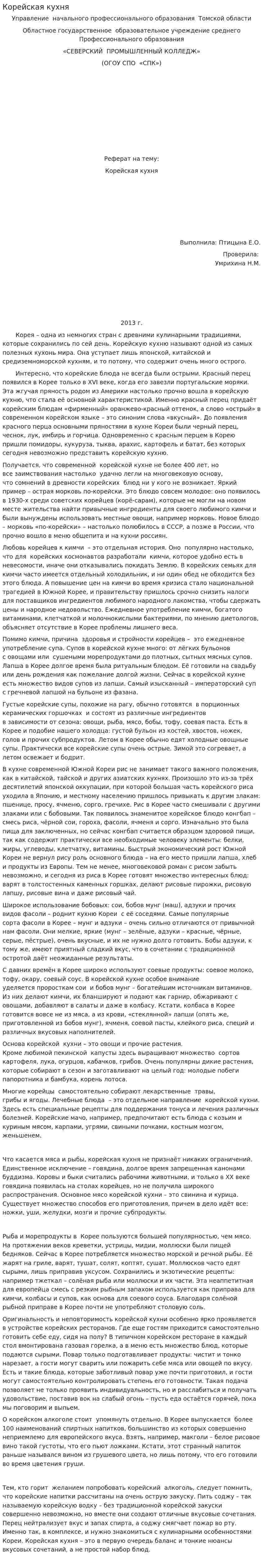 Корейская кухня. 3