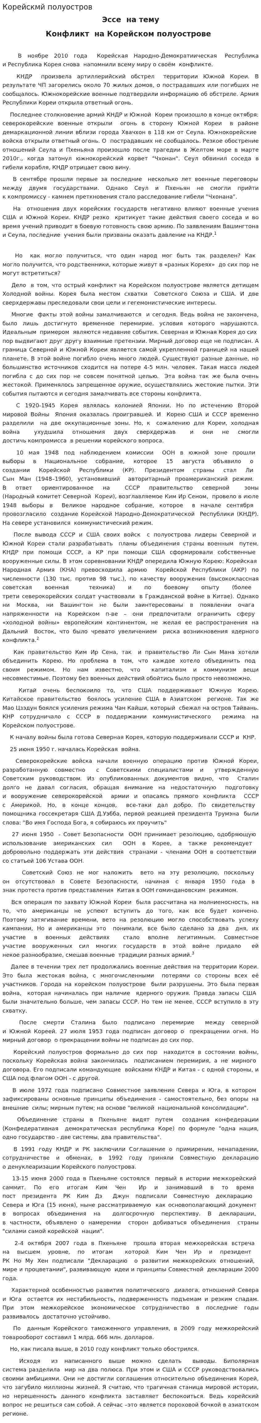 Корейскмй полуостров