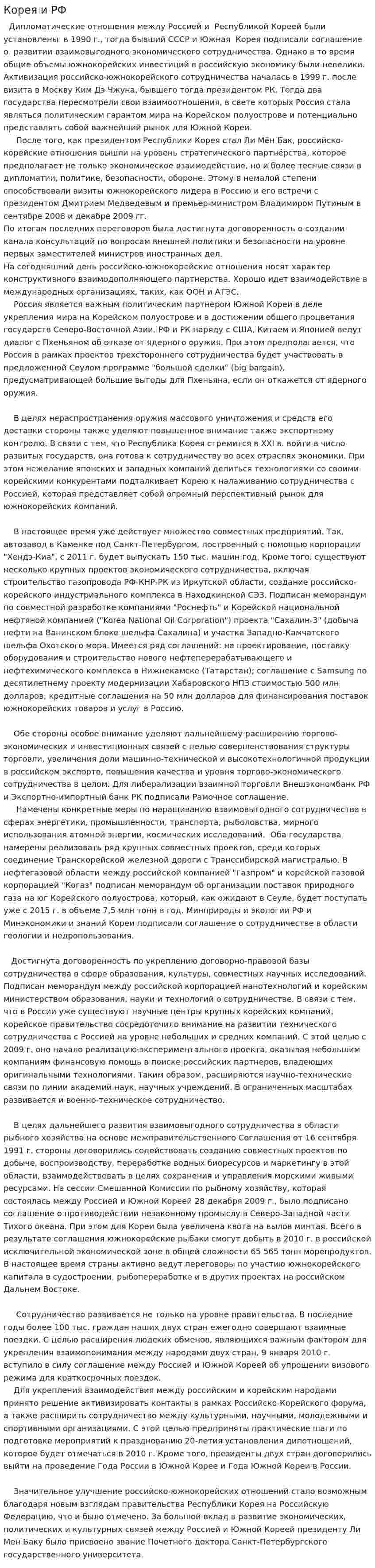Корея и РФ