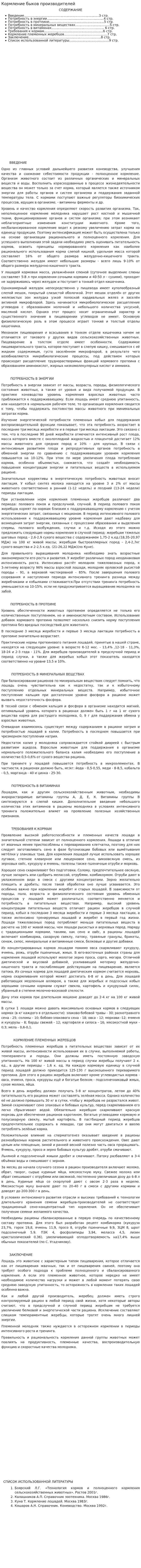 Кормление быков производителей