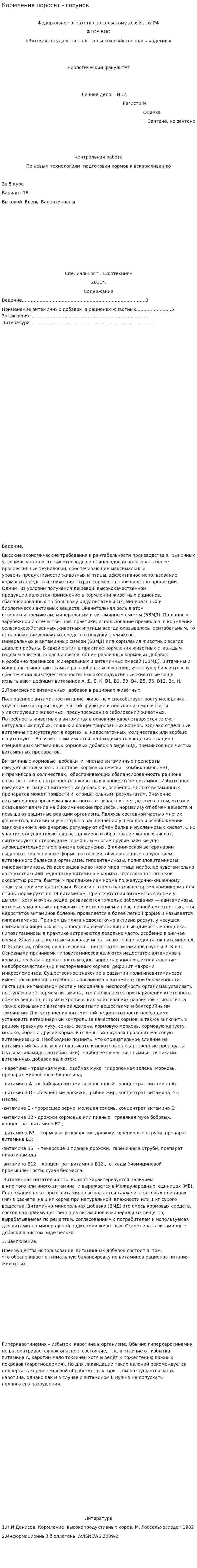 Кормление поросят - сосунов