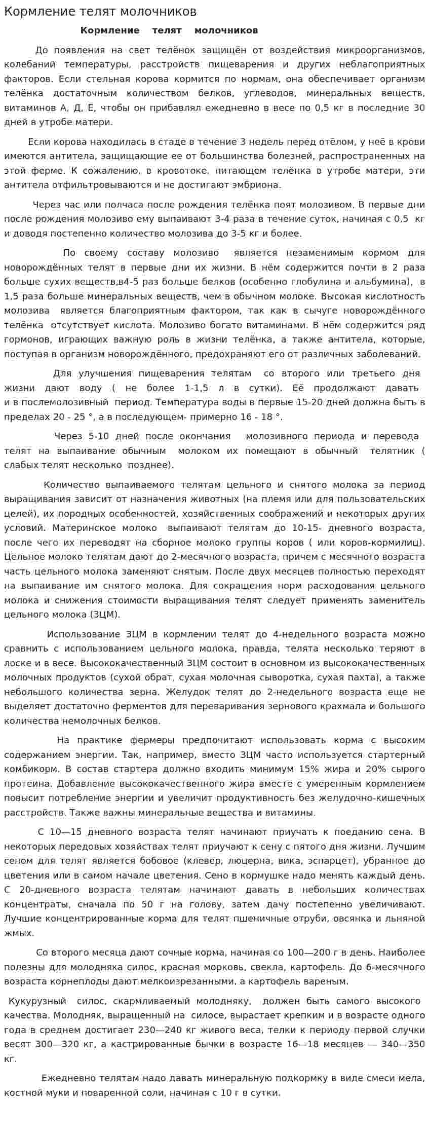 Кормление телят молочников