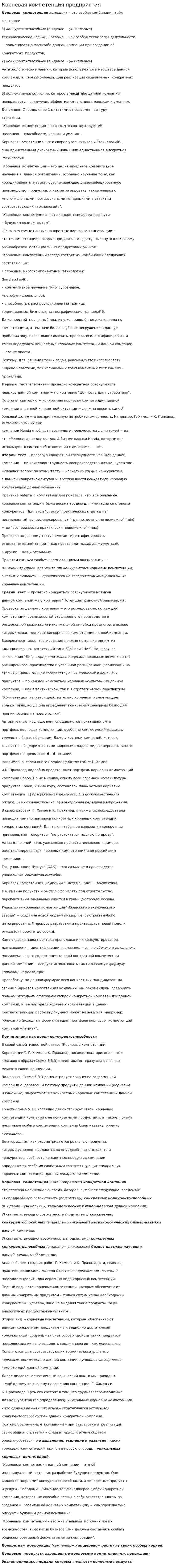Корневая компетенция предприятия