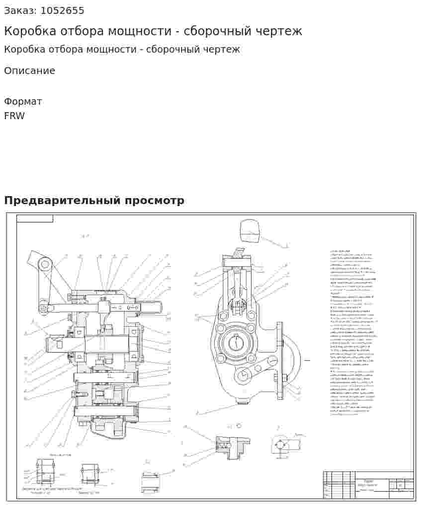 Коробка отбора мощности - сборочный чертеж 