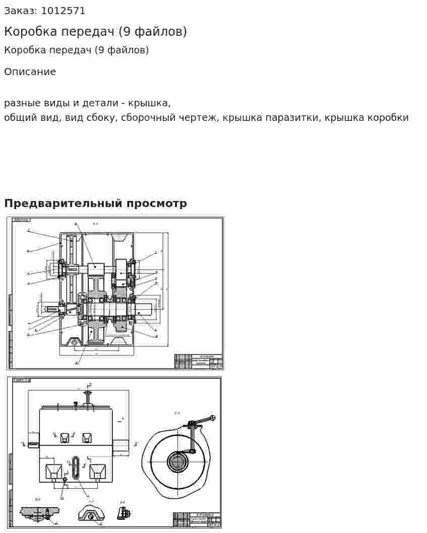 Коробка передач (9 файлов) 