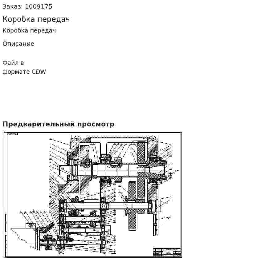 Коробка передач 