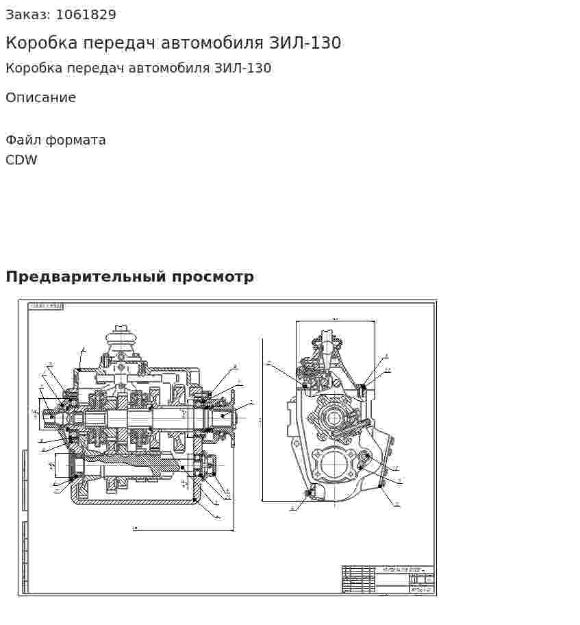 Коробка передач автомобиля ЗИЛ-130 