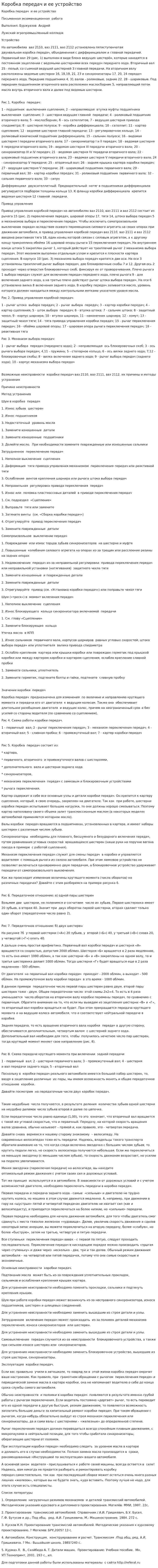 Коробка передач и ее устройство
