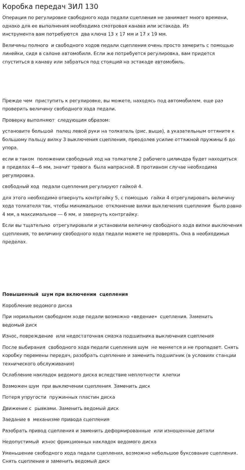 Коробка передач ЗИЛ 130