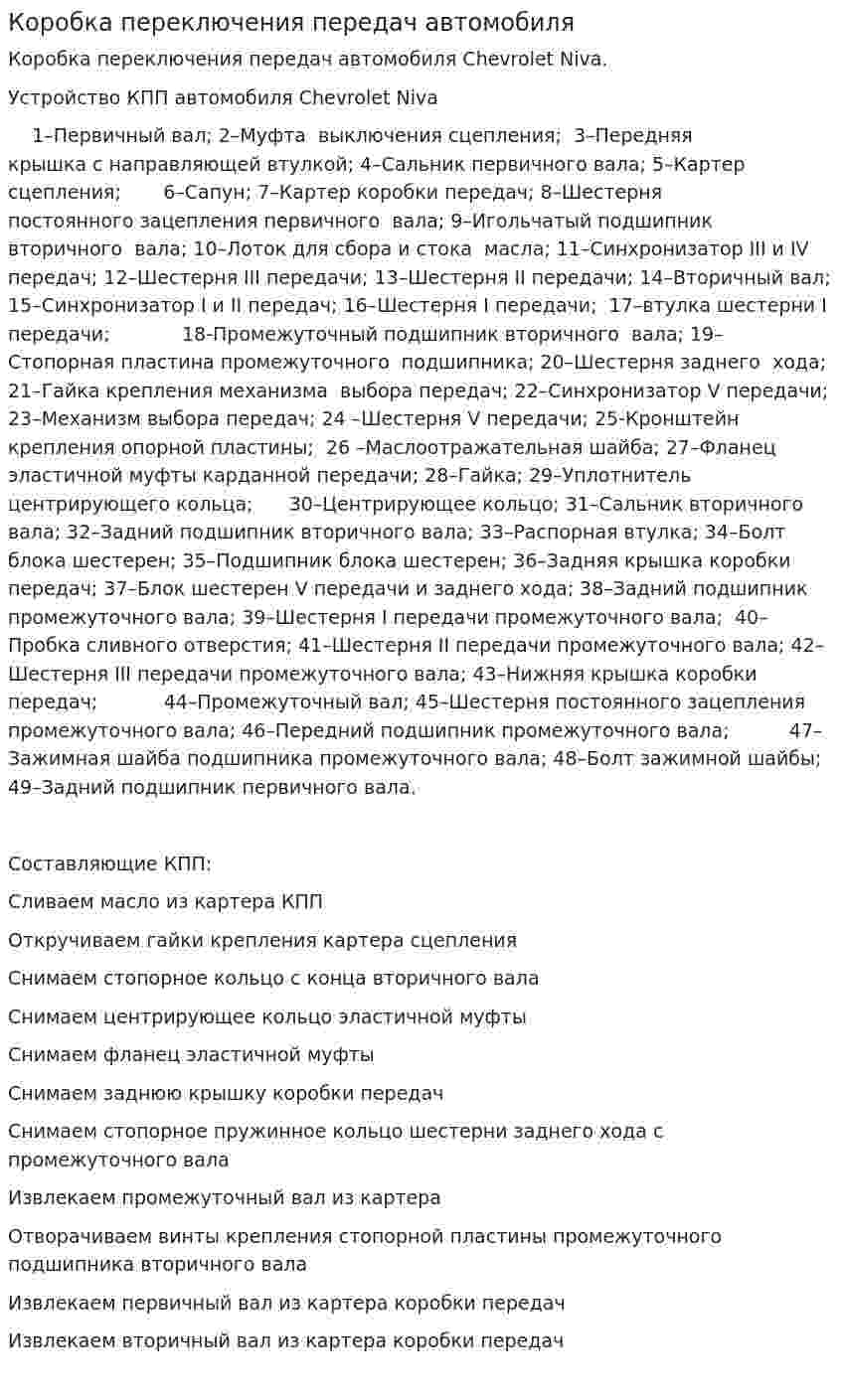 Коробка переключения передач автомобиля