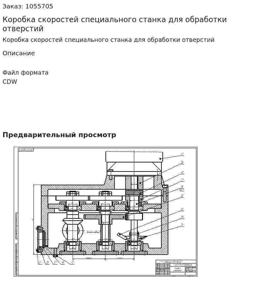 Коробка скоростей специального станка для обработки отверстий 