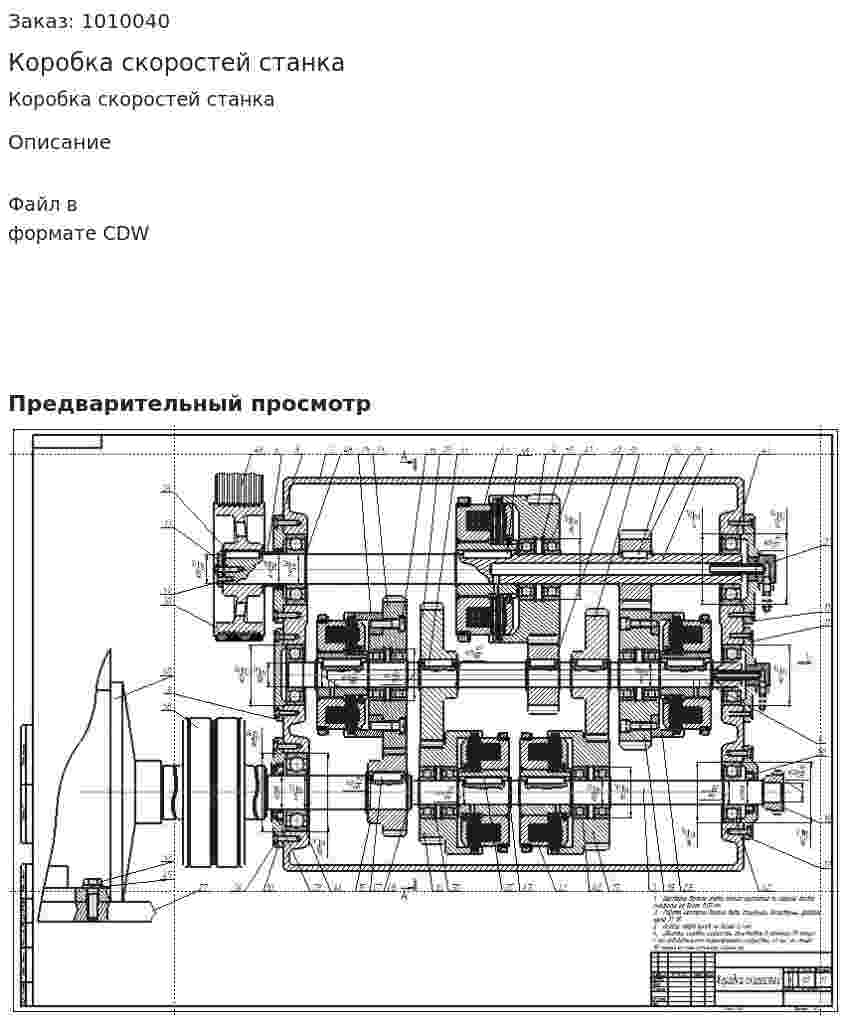 Коробка скоростей станка 