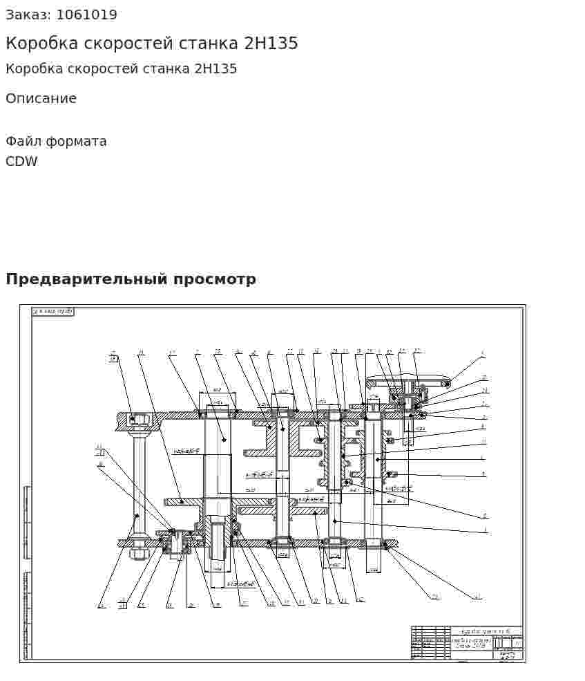 Коробка скоростей станка 2Н135 