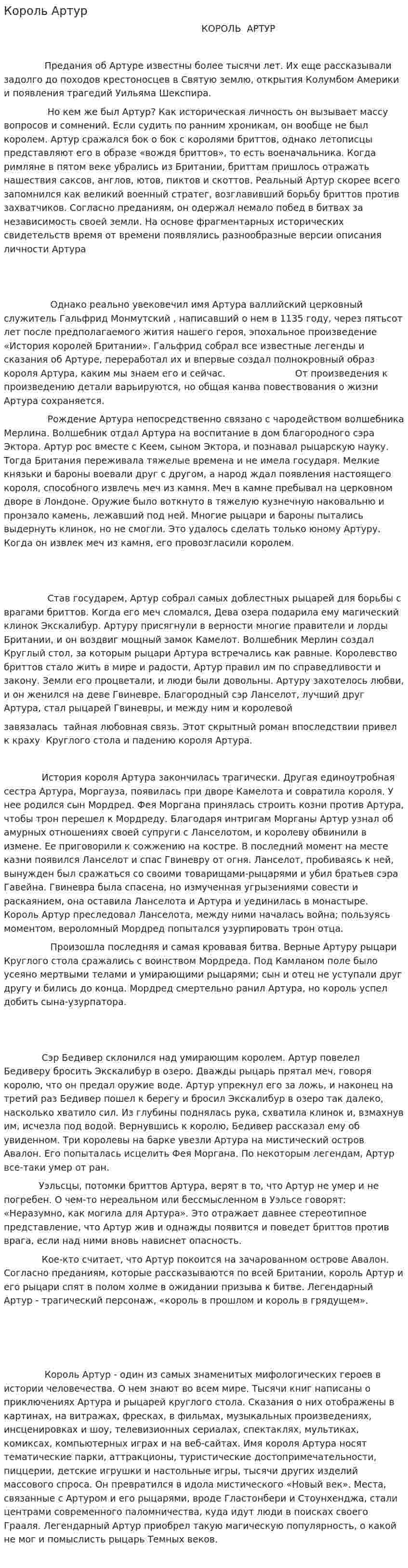 Король Артур