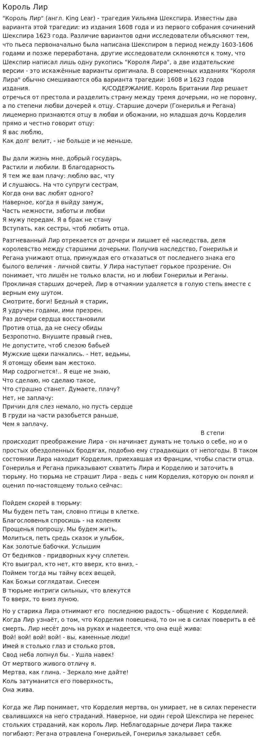 Король Лир
