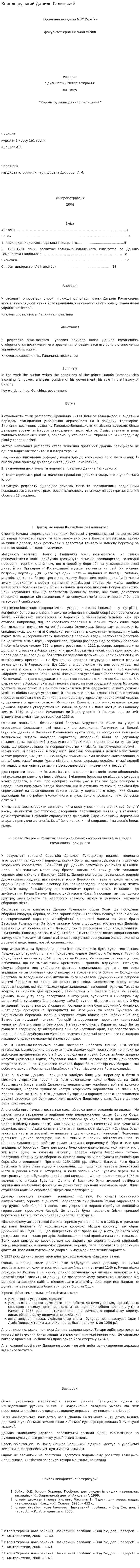 Король руський Данило Галицький