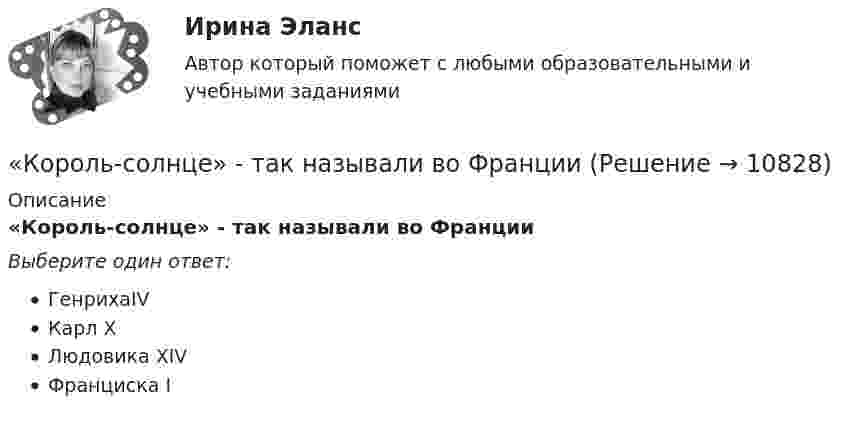      
          Описание
          «Король-солнце» - так называли во ФранцииВыберите один ответ:ГенрихаIVКарл ХЛюдовика XIVФранциска I  
            
            
            Кормопроизводство. Учет  сена«Король-солнце» - так называли во ФранцииКороткая катушка площадью S поперечного сечения, равной 150 см2, содержит N = 200 витков провода, по которому течёт ток I = 4 А. Катушка помещена в однородное магнитное поле напряжённостью H = 8 кА/м.Короткая катушка площадью поперечного сечения 250 см2, содержащая 500 витков провода, по которому течёт ток 5 А, помещена в однородное магнитное поле напряжённостью 1 кА/м. Вычислите магнитный моментКороткая катушка площадью поперечного сечения 250 см2, содержащая 500 витков провода, по которому течёт ток силой 5 А, помещена в однородное магнитное поле напряжённостью 1000 А/м. Найти вращающий момент, Короткая катушка площадью поперечного сечения S = 250 см2, содержащая N = 500 витков провода, по которому течёт ток I = 5 А, помещена в однородное магнитное поле напряжённостью H = 1000 А/м. Найти:Короткая катушка площадью поперечного сечения S = 250 см2, содержащая N = 500 витков провода, по которому течет ток I = 5 А, помещена в однородное магнитное поле напряженностью H = 1000 А/м. Найти: 1) магнитный момент рm катушкиКопирайтинг. Синергия. 40 баллов из 40 на ОТЛИЧНО! Компетентностный тест 2023 г. 4 семестр.Копирайтинг. Синергия-5!Копирайтинг. Синергия. 94 балла из 100 на ОТЛИЧНО! Компетентностный тест + Итоговый тест 2023 г. 4 семестр.Копирайтинг. Синергия. Только ИТОГОВЫЙ тест (30 вопросов) 2023 г. 4 семестр 54 балла из 60. Копировальный портативный аппарат Copy & PasteКораблики из яиц -  Для того чтобы приготовить это неординарное блюдо,  понадобятся,   простые ингредиентыК органам государственного финансового контроля РФ следует отнести ...