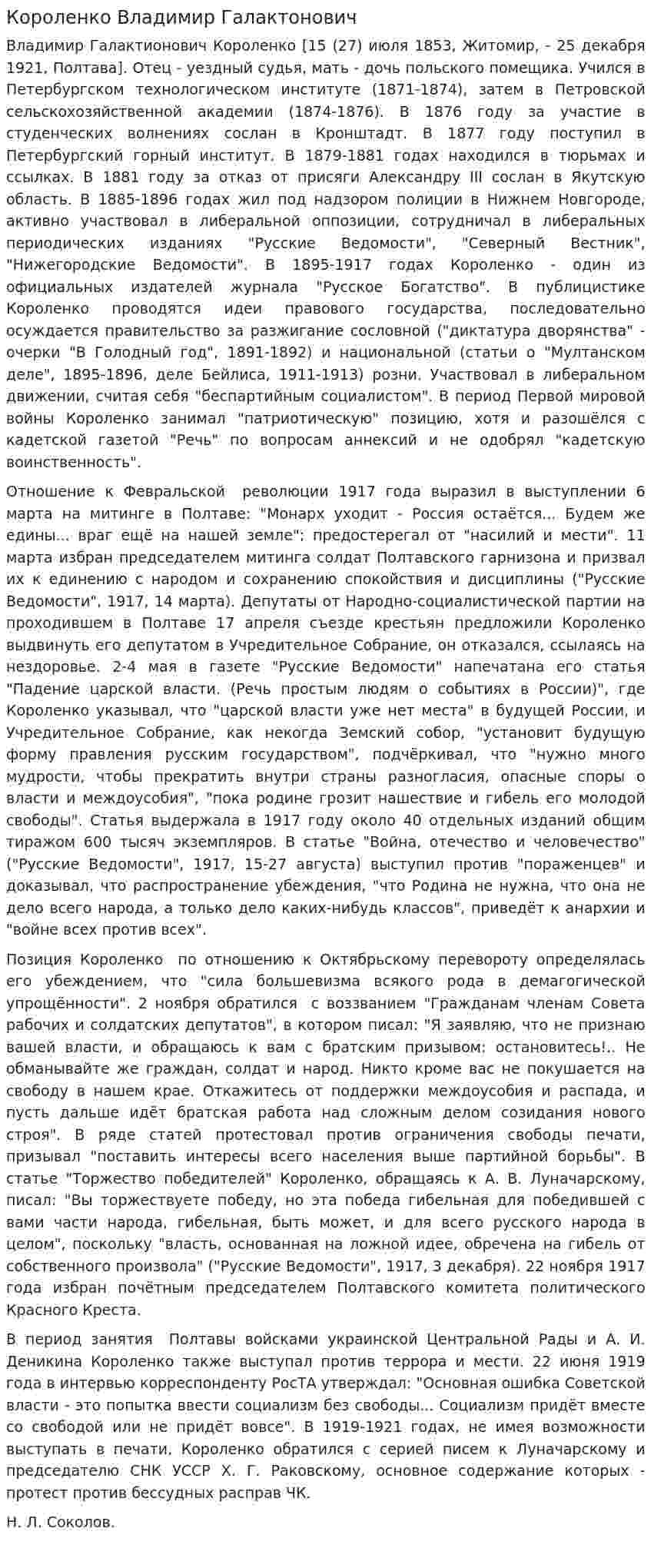 Короленко Владимир Галактонович