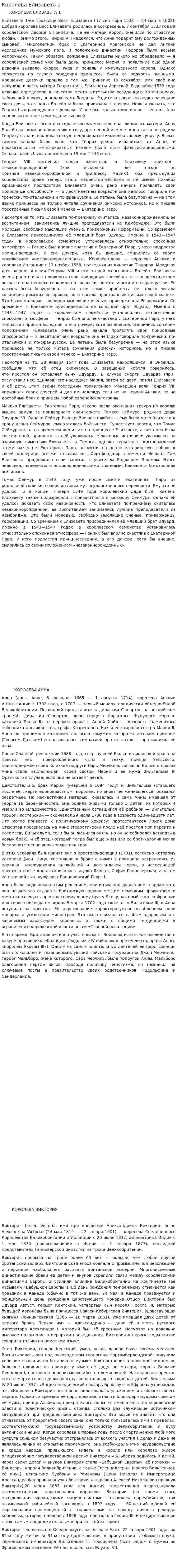 Королева Елизавета 1