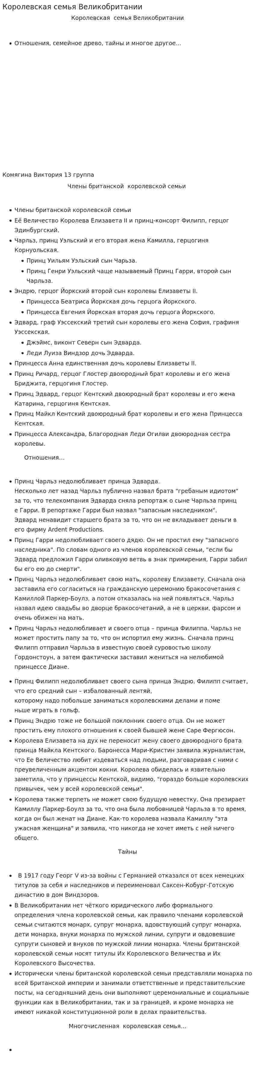 Королевская семья Великобритании