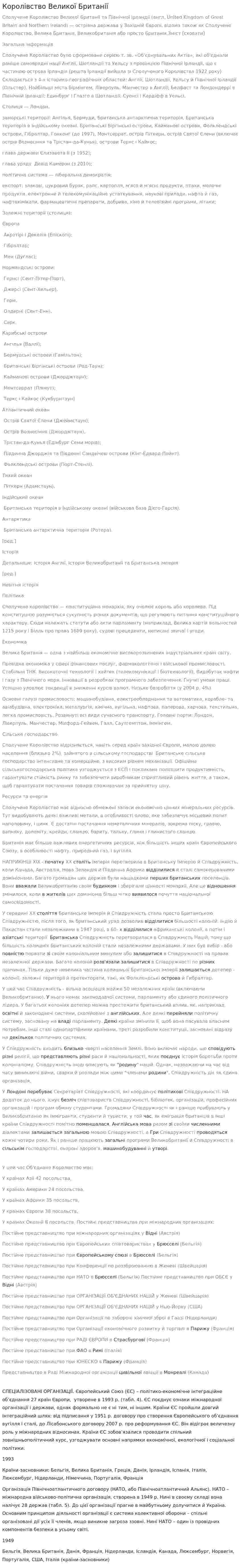 Королівство Великої Британії