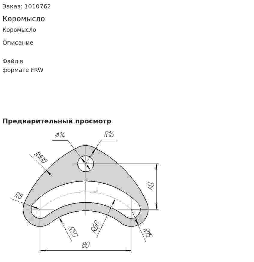 Коромысло 