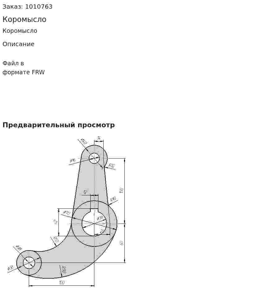 Коромысло 