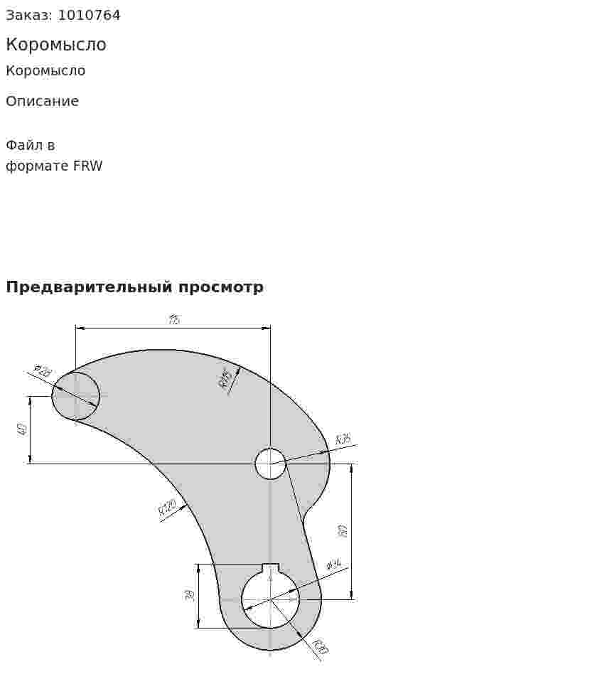 Коромысло 