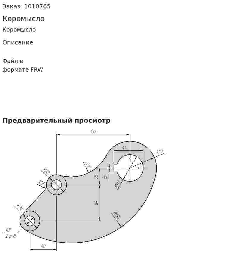 Коромысло 