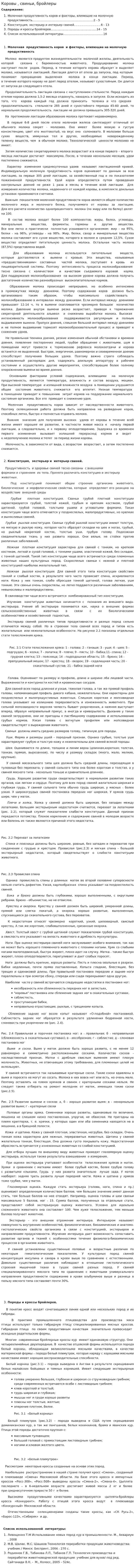 Коровы , свиньи, бройлеры