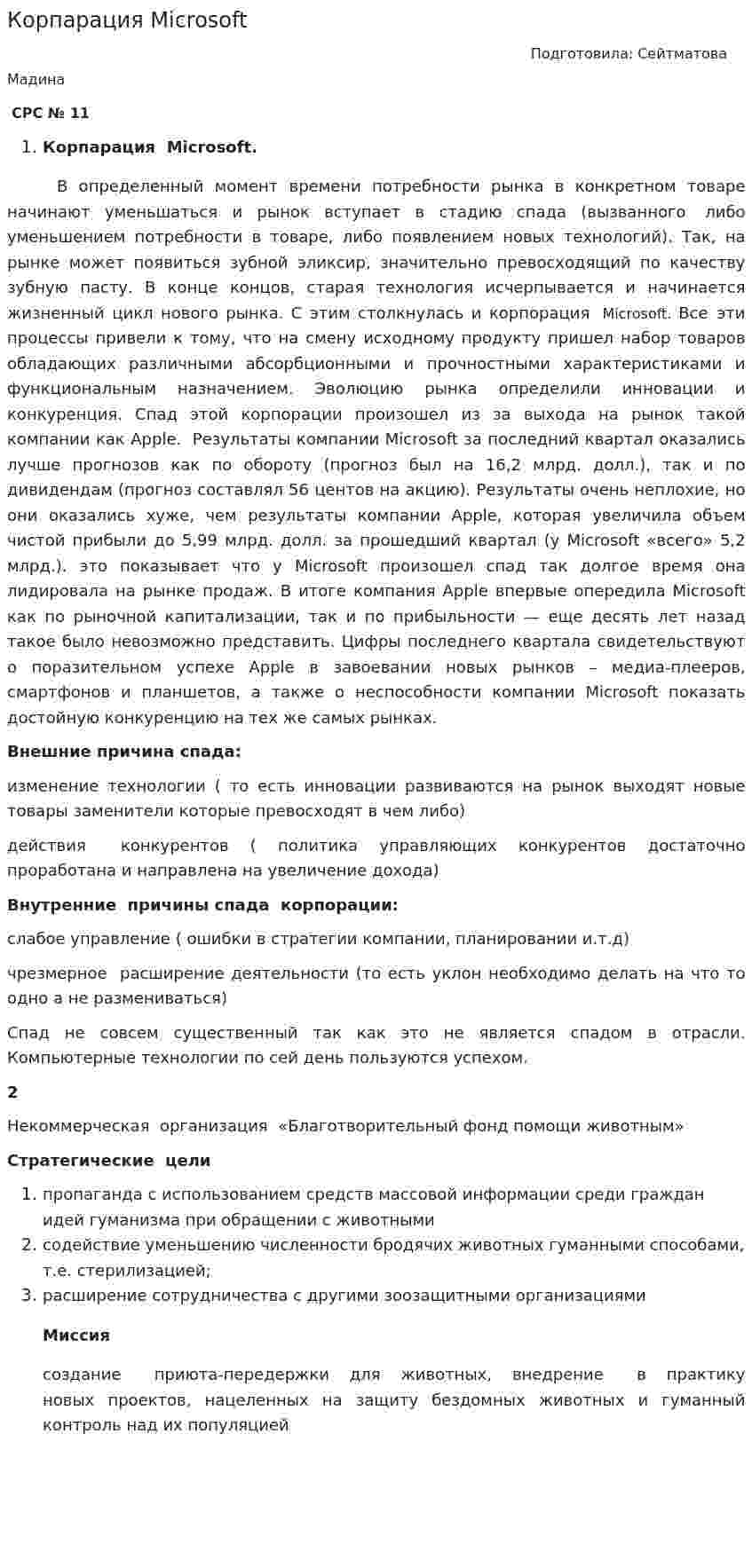 Корпарация Microsoft