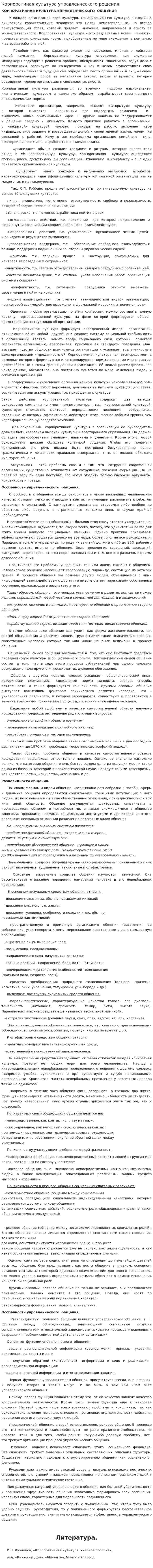 Корпоратиная культура управленческого решения