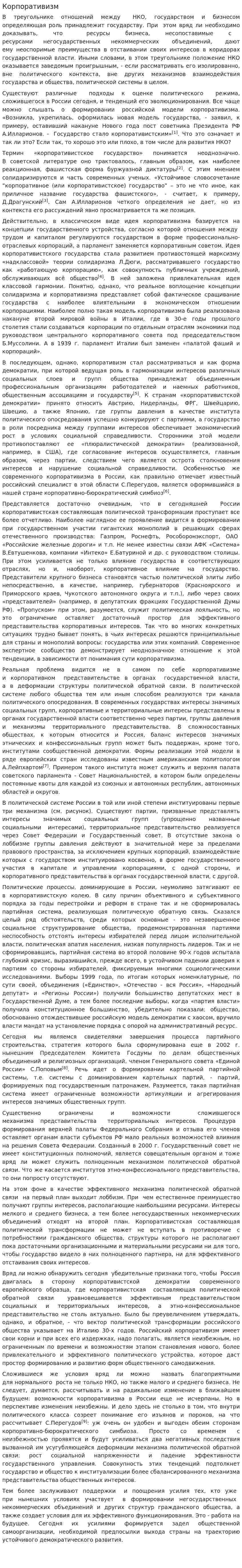 Корпоративизм