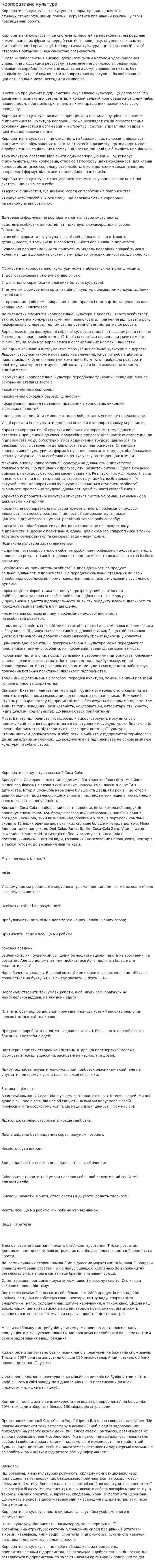 Корпоративна культура. 2