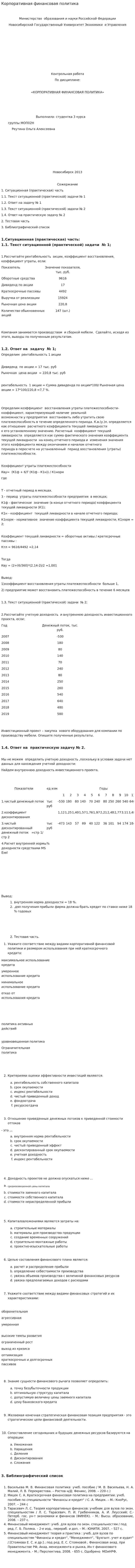 Корпоративная финансовая политика. 2
