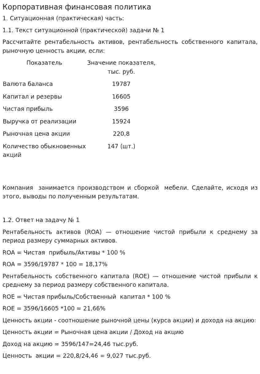 Корпоративная финансовая политика