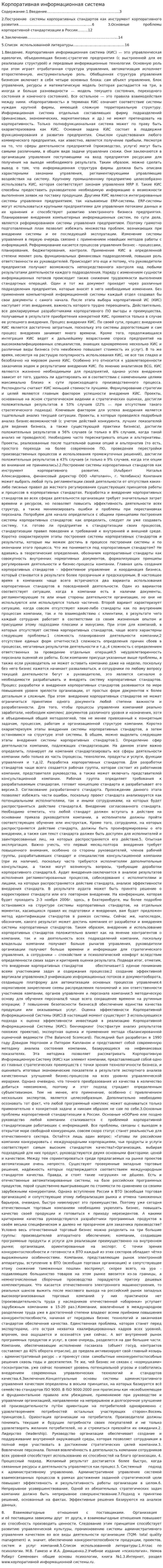 Корпоративная информационная система. 2