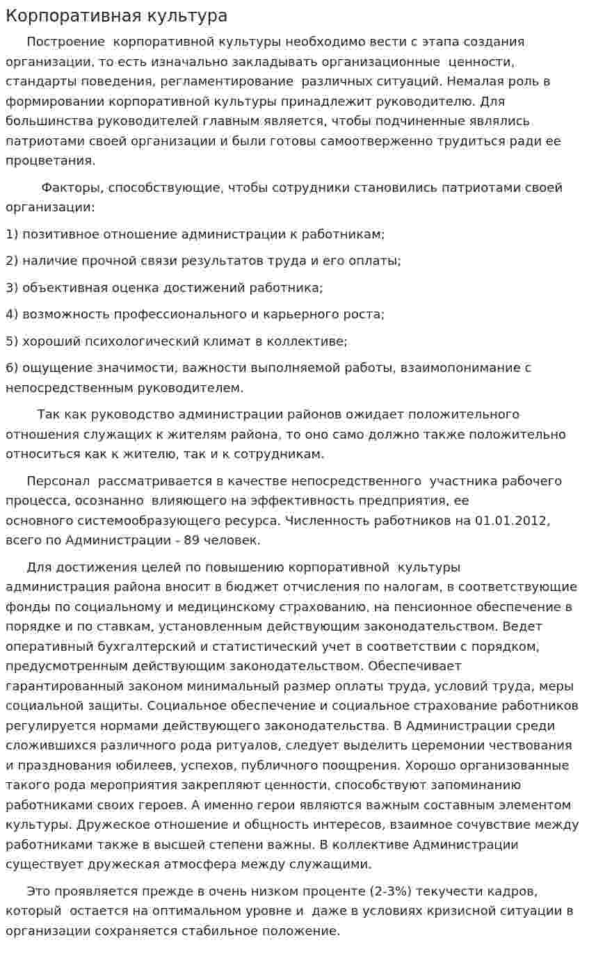 Корпоративная культура. 13
