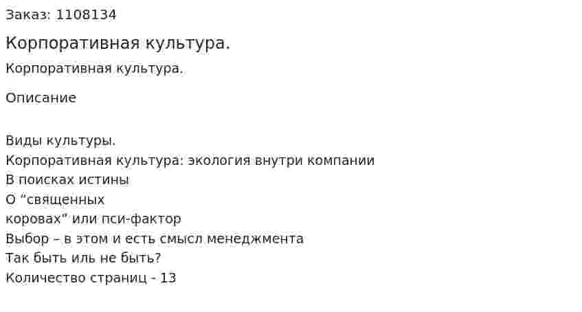 Корпоративная культура. (контрольная работа) 