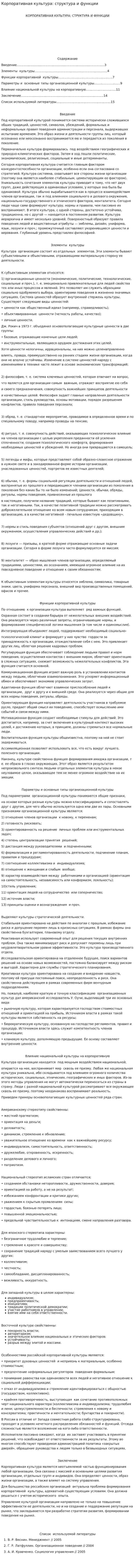 Корпоративная культура: структура и функции
