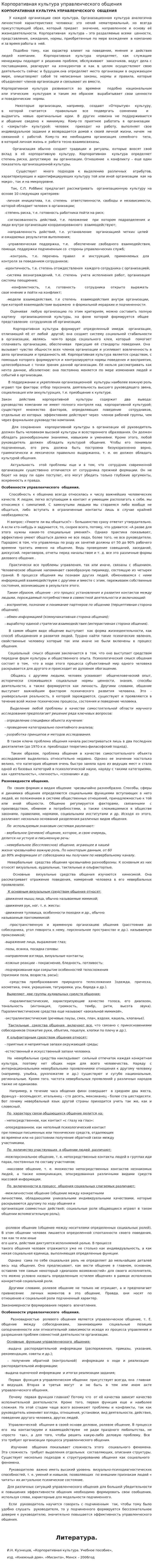 Корпоративная культура управленческого общения