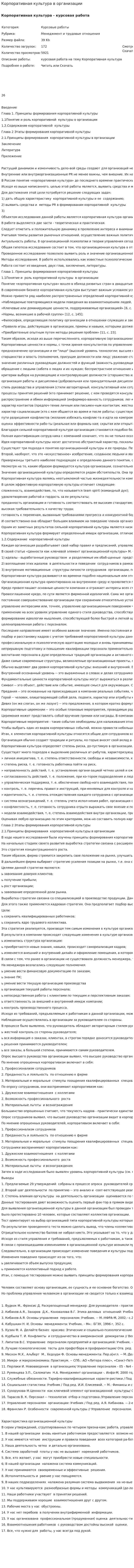 Корпоративная культура в организации