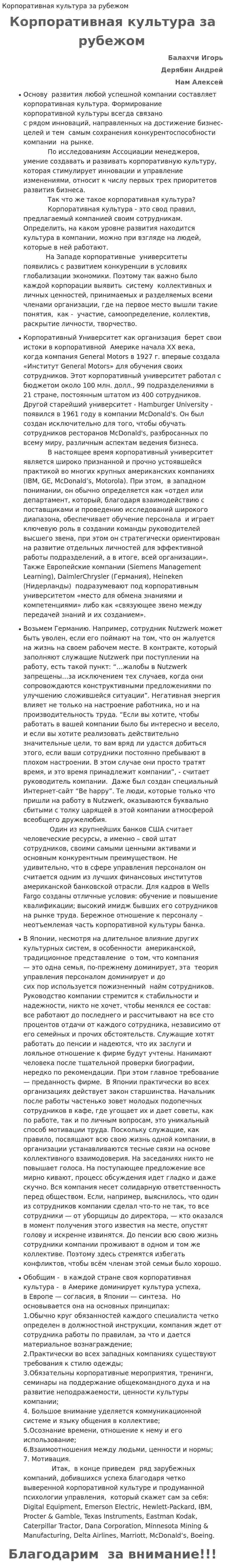 Корпоративная культура за рубежом