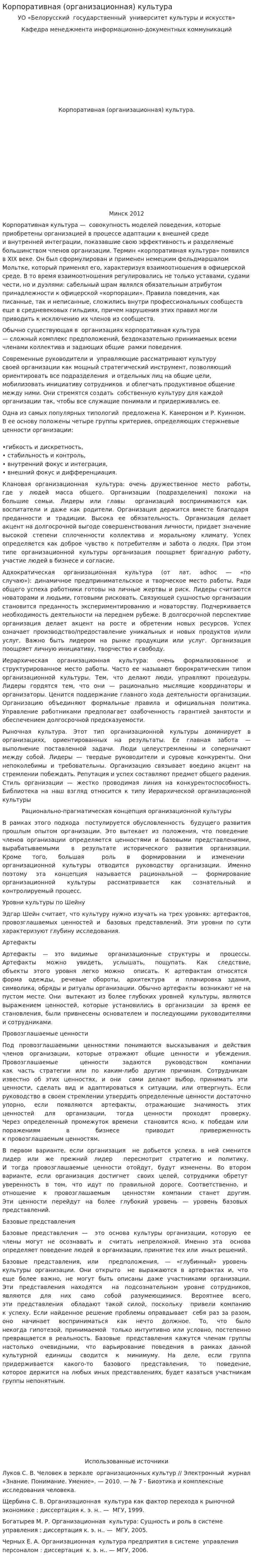 Корпоративная (организационная) культура