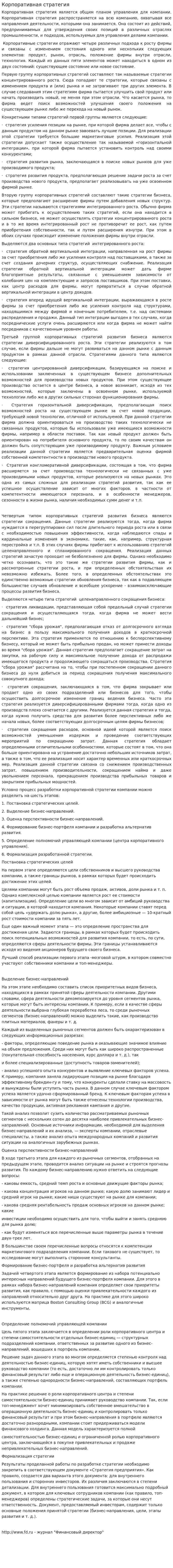 Корпоративная стратегия. 2