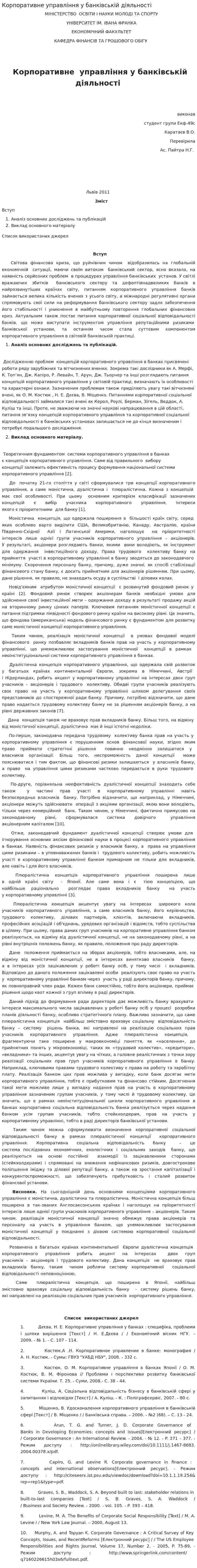 Корпоративне управління у банківській діяльності