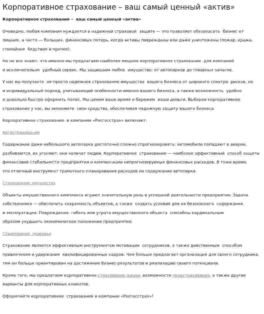 Корпоративное страхование – ваш самый ценный «актив»