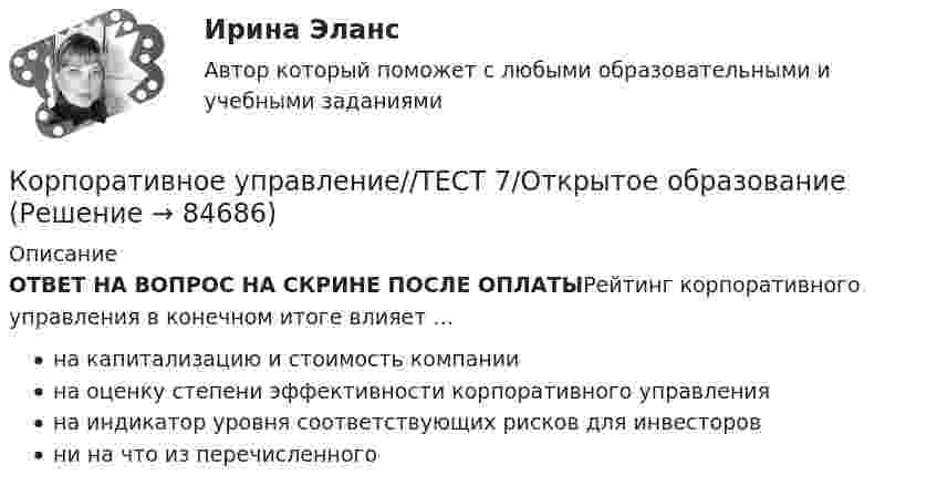      
            Описание
            ОТВЕТ НА ВОПРОС НА СКРИНЕ ПОСЛЕ ОПЛАТЫРейтинг корпоративного управления в конечном итоге влияет …на капитализацию и стоимость компаниина оценку степени эффективности корпоративного управленияна индикатор уровня соответствующих рисков для инвесторовни на что из перечисленного   
            
            
            Корпоративное управление//ТЕСТ 6//Открытое образованиеКорпоративное управление//ТЕСТ 7/Открытое образованиеКорпоративное управление//ТЕСТ 7/Открытое образованиеКорпоративное управление//ТЕСТ 7/Открытое образованиеКорпоративное управление//ТЕСТ 7/Открытое образованиеКорпоративное управление//ТЕСТ 7//Открытое образованиеКорпоративное управление//ТЕСТ 7//Открытое образованиеКорпоративное управление//ТЕСТ 5//Открытое образованиеКорпоративное управление//ТЕСТ 6//Открытое образованиеКорпоративное управление//ТЕСТ 6//Открытое образованиеКорпоративное управление//ТЕСТ 6//Открытое образованиеКорпоративное управление//ТЕСТ 6//Открытое образованиеКорпоративное управление//ТЕСТ 6//Открытое образованиеКорпоративное управление//ТЕСТ 6//Открытое образование